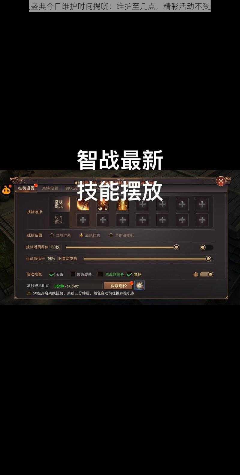 精灵盛典今日维护时间揭晓:维护至几点,精彩活动不受影响