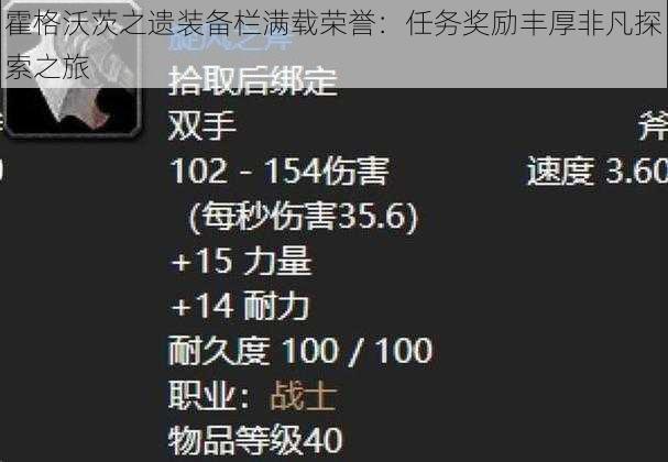 霍格沃茨之遗装备栏满载荣誉:任务奖励丰厚非凡探索之旅