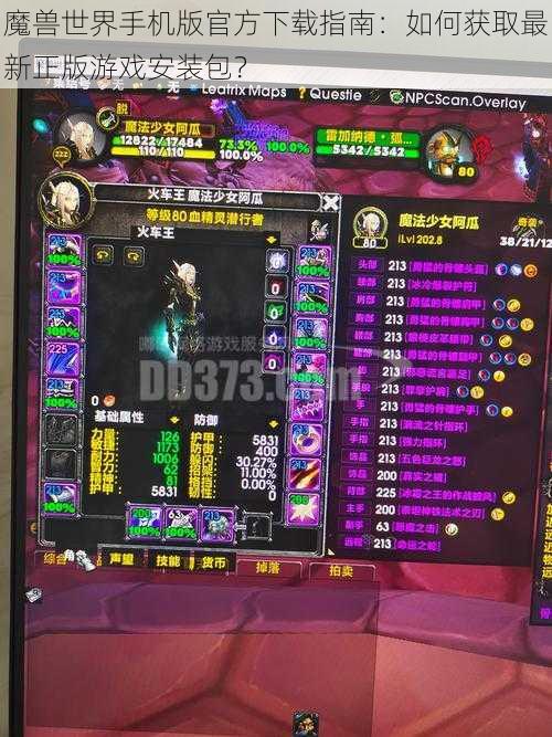 魔兽世界手机版官方下载指南:如何获取最新正版游戏安装包?