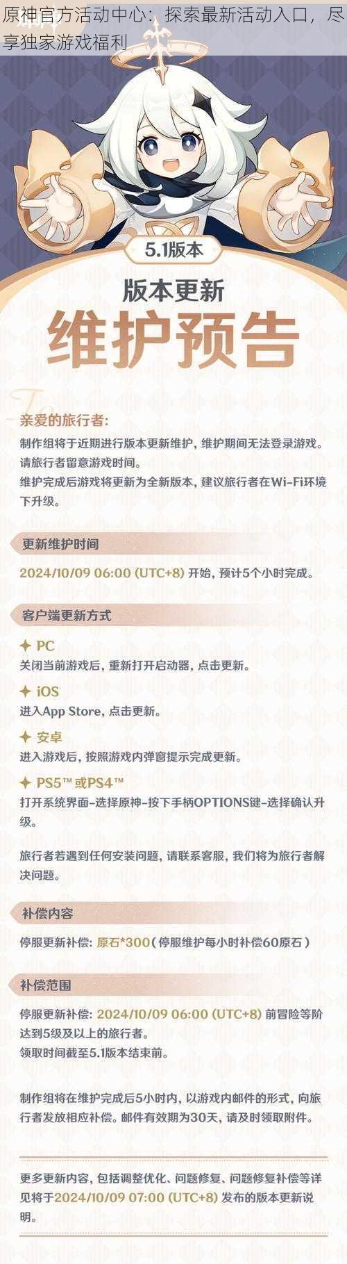 原神官方活动中心:探索最新活动入口,尽享独家游戏福利