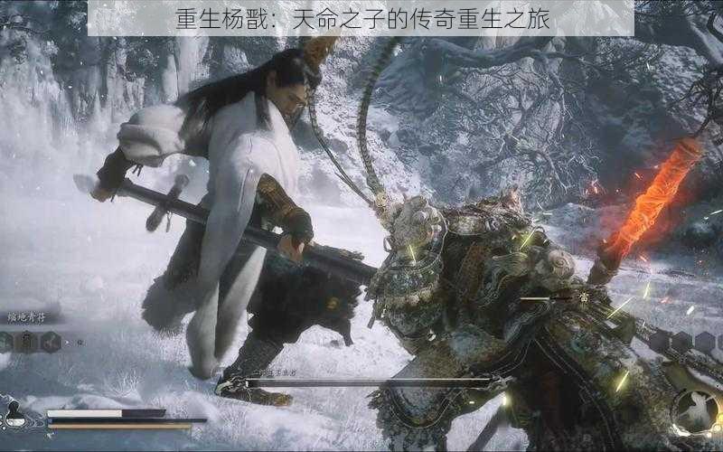 重生杨戬:天命之子的传奇重生之旅