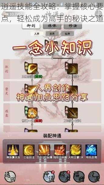 逍遥技能全攻略:掌握核心要点,轻松成为高手的秘诀之道