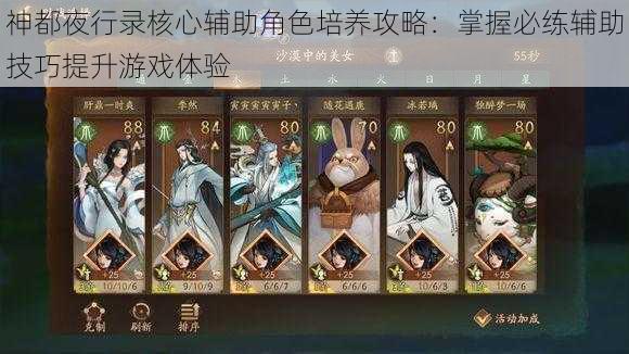 神都夜行录核心辅助角色培养攻略:掌握必练辅助技巧提升游戏体验