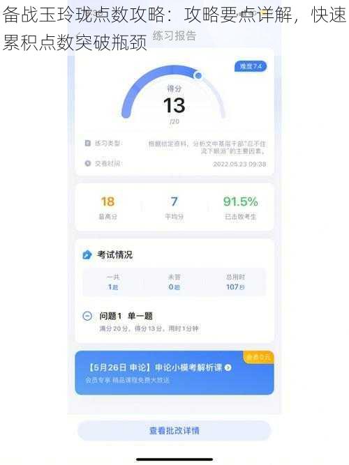 备战玉玲珑点数攻略:攻略要点详解,快速累积点数突破瓶颈