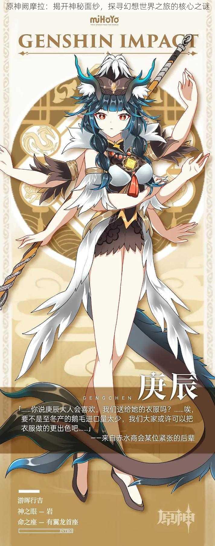 原神阙摩拉:揭开神秘面纱,探寻幻想世界之旅的核心之谜
