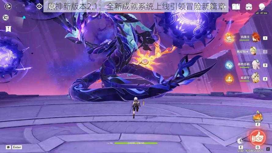 原神新版本2.1:全新成就系统上线引领冒险新篇章