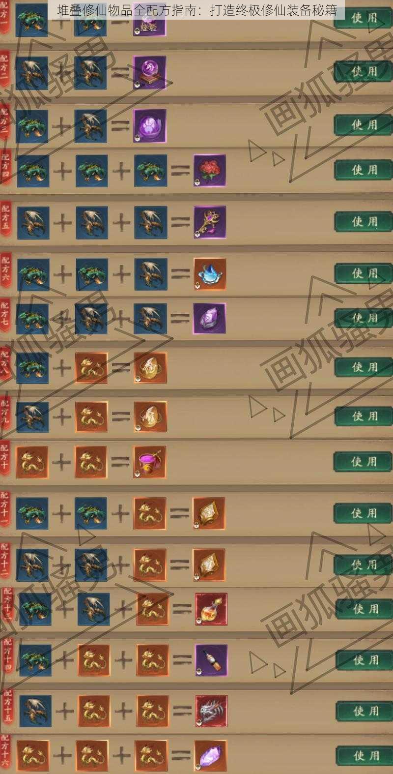 堆叠修仙物品全配方指南:打造终极修仙装备秘籍