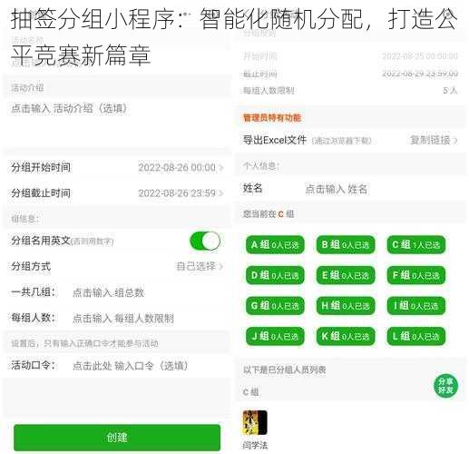 抽签分组小程序:智能化随机分配,打造公平竞赛新篇章