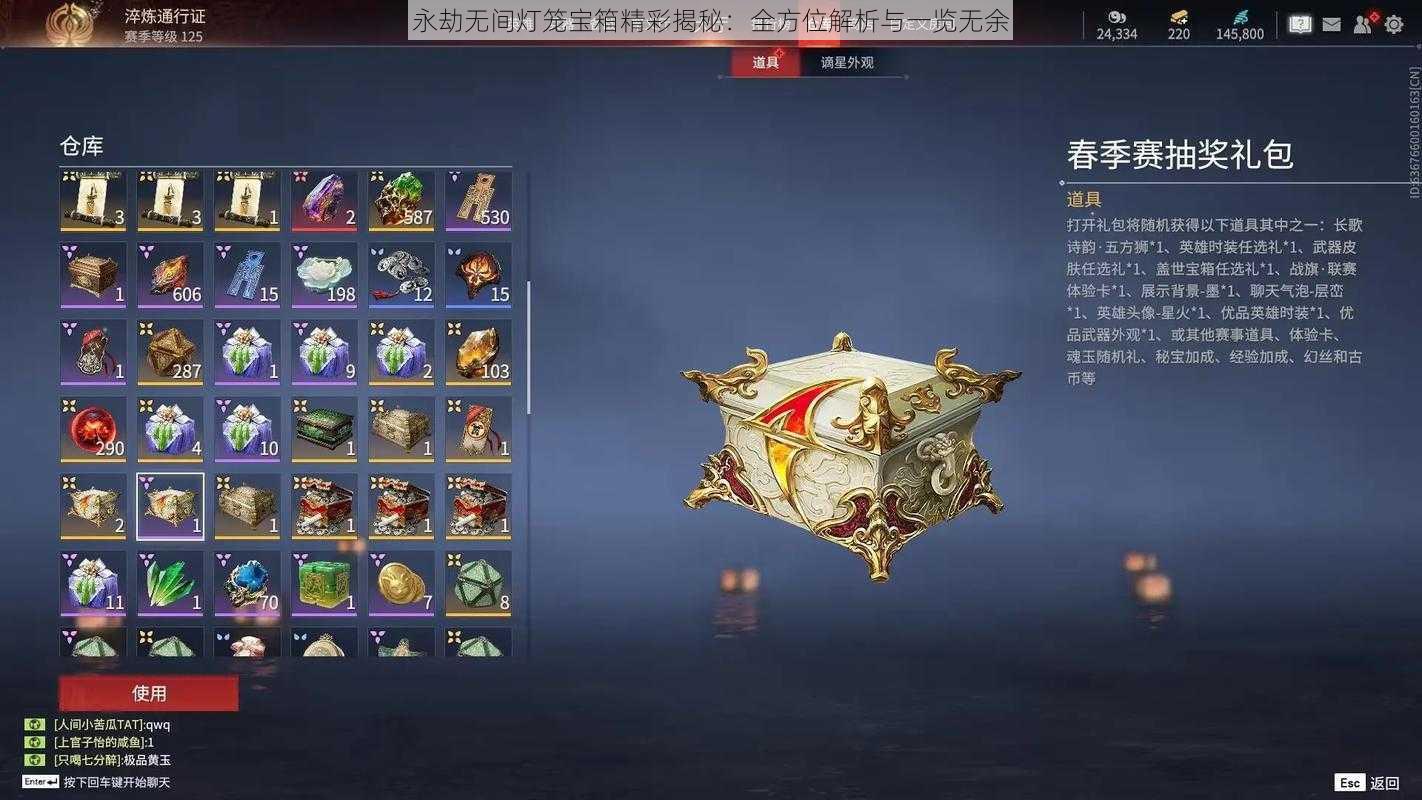 永劫无间灯笼宝箱精彩揭秘:全方位解析与一览无余
