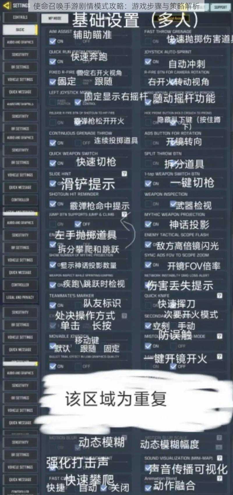 使命召唤手游剧情模式攻略:游戏步骤与策略解析