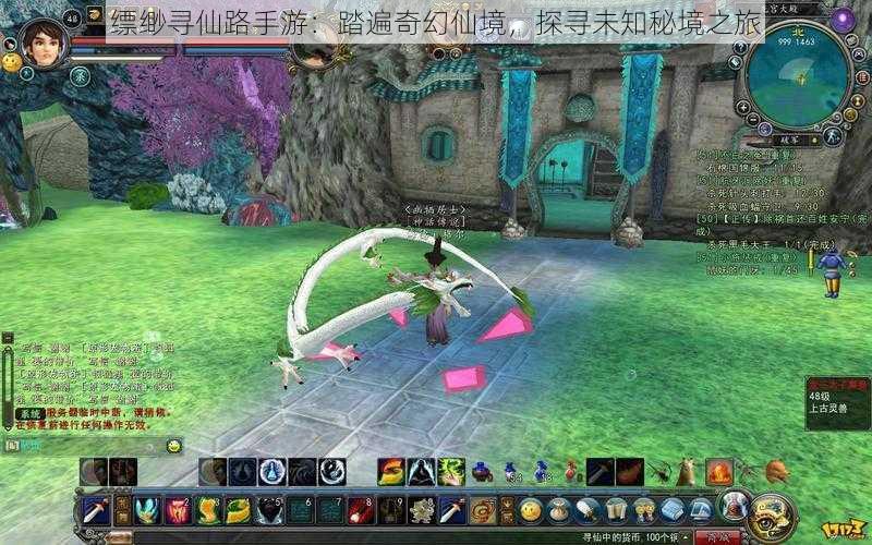 缥缈寻仙路手游:踏遍奇幻仙境,探寻未知秘境之旅