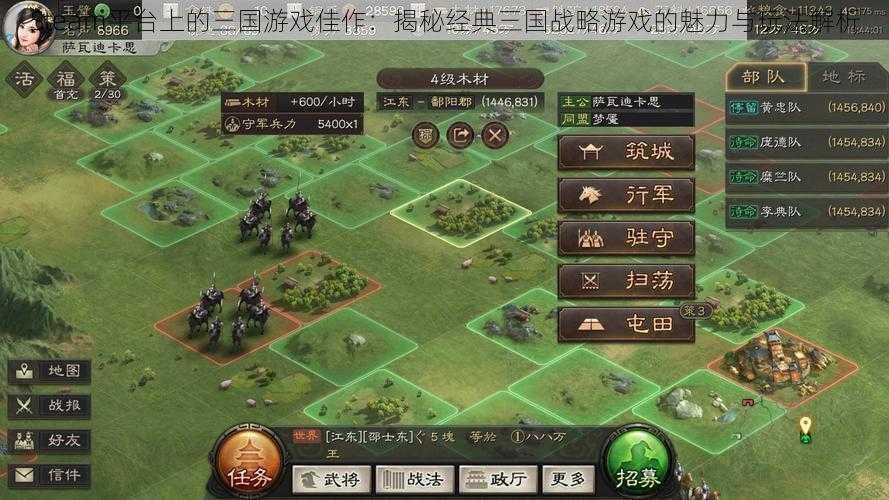 Steam平台上的三国游戏佳作:揭秘经典三国战略游戏的魅力与玩法解析