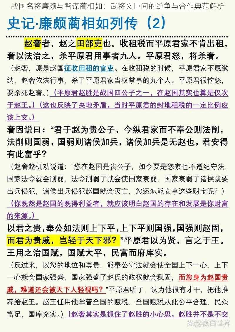 战国名将廉颇与智谋蔺相如:武将文臣间的纷争与合作典范解析