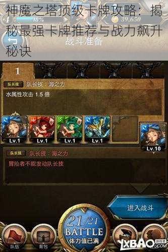神魔之塔顶级卡牌攻略:揭秘最强卡牌推荐与战力飙升秘诀