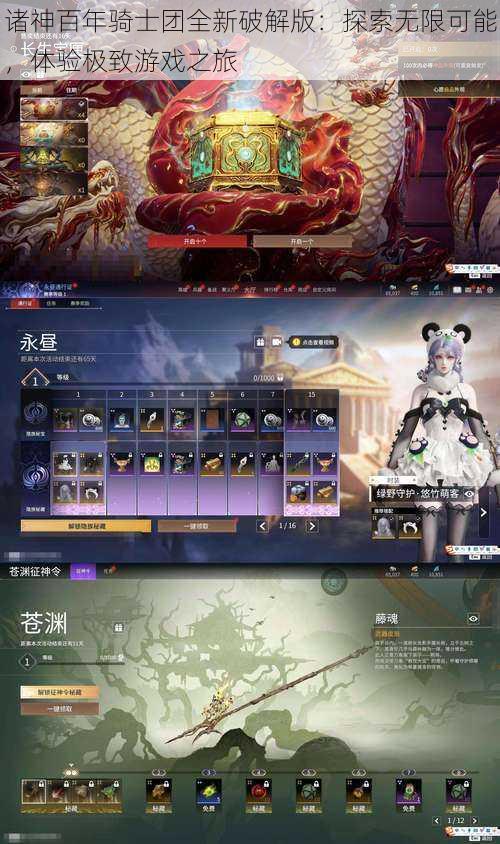 诸神百年骑士团全新破解版:探索无限可能,体验极致游戏之旅