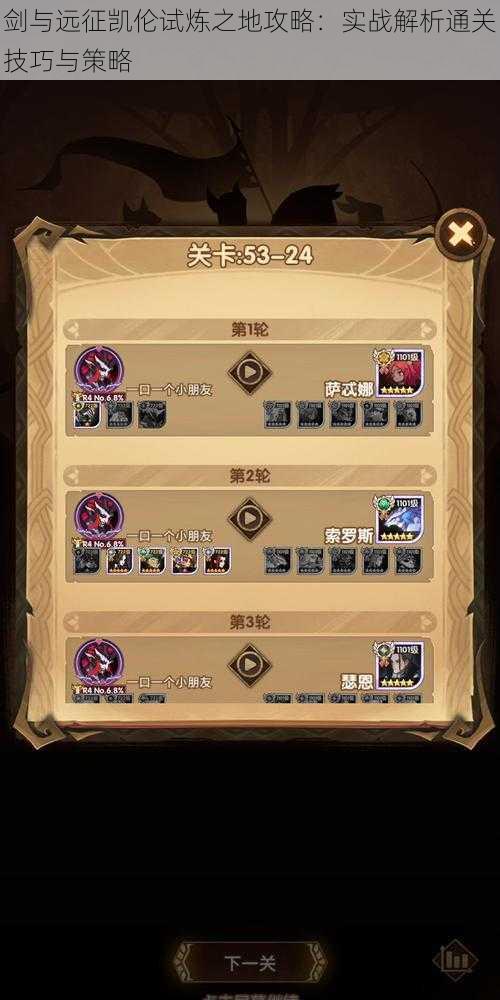 剑与远征凯伦试炼之地攻略:实战解析通关技巧与策略