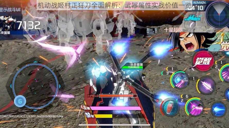 机动战姬村正狂刀全面解析:武器属性实战价值一览