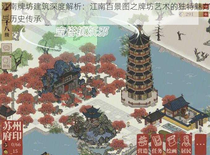 江南牌坊建筑深度解析:江南百景图之牌坊艺术的独特魅力与历史传承