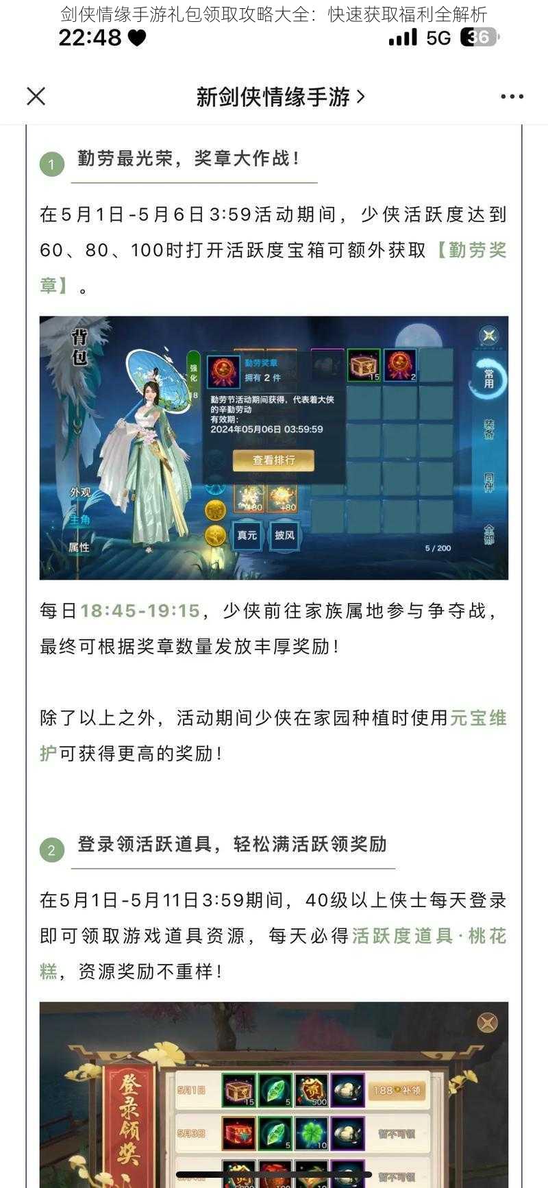 剑侠情缘手游礼包领取攻略大全:快速获取福利全解析
