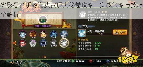 火影忍者手游淘汰赛顶尖秘卷攻略:实战策略与技巧全解析