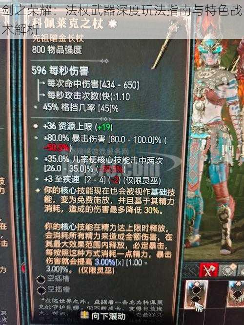 剑之荣耀:法杖武器深度玩法指南与特色战术解析
