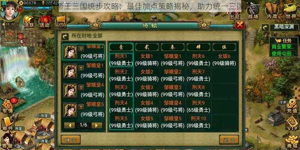 交错帝王三国统步攻略:最佳加点策略揭秘,助力统一三国之路
