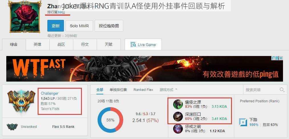 Joker爆料RNG青训队A怪使用外挂事件回顾与解析