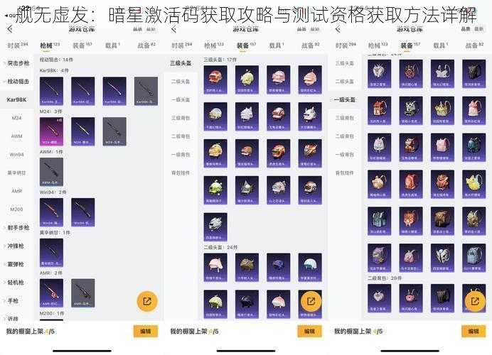 舰无虚发:暗星激活码获取攻略与测试资格获取方法详解