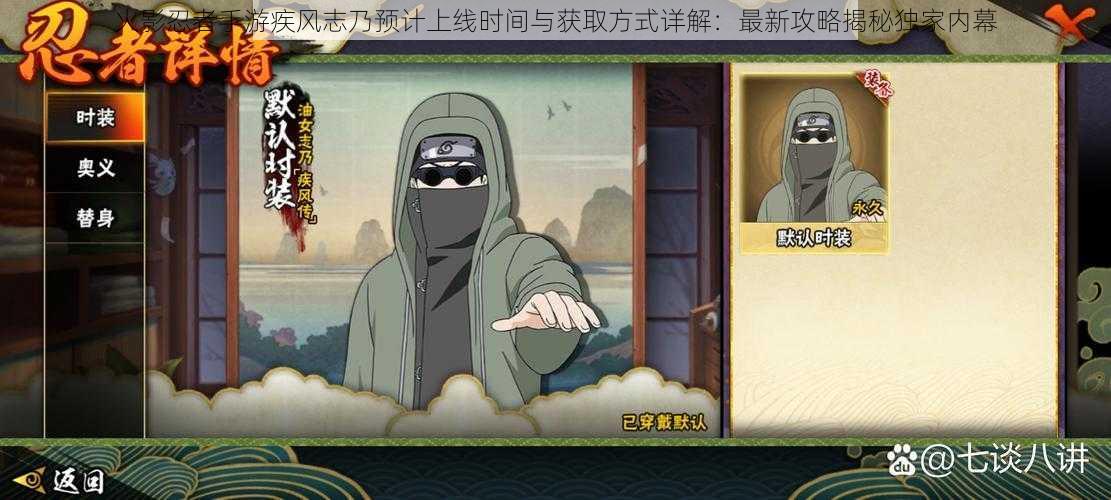 火影忍者手游疾风志乃预计上线时间与获取方式详解:最新攻略揭秘独家内幕