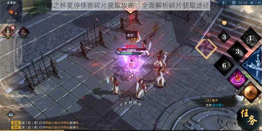 画江湖之杯莫停侠客碎片获取攻略:全面解析碎片获取途径与策略