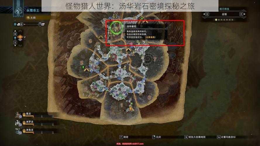 怪物猎人世界:汤华岩石密境探秘之旅