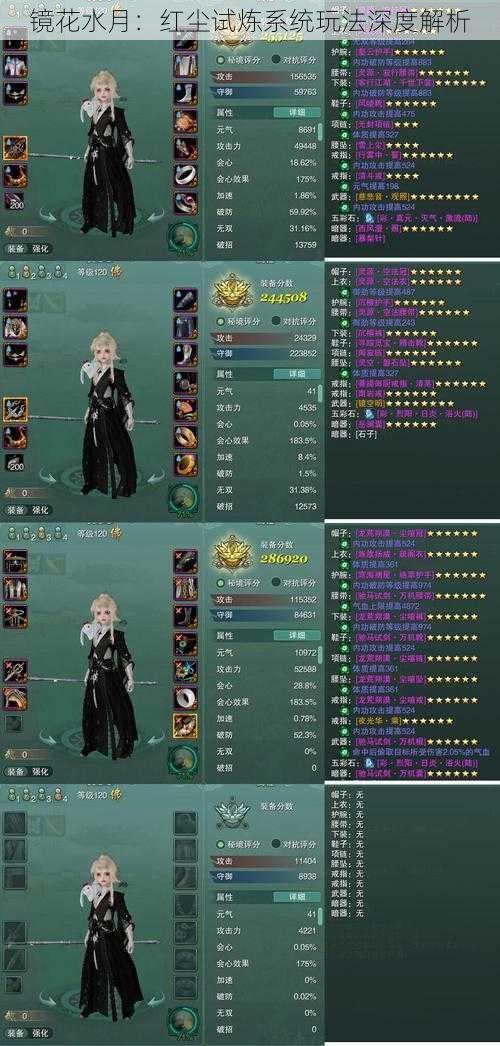 镜花水月:红尘试炼系统玩法深度解析