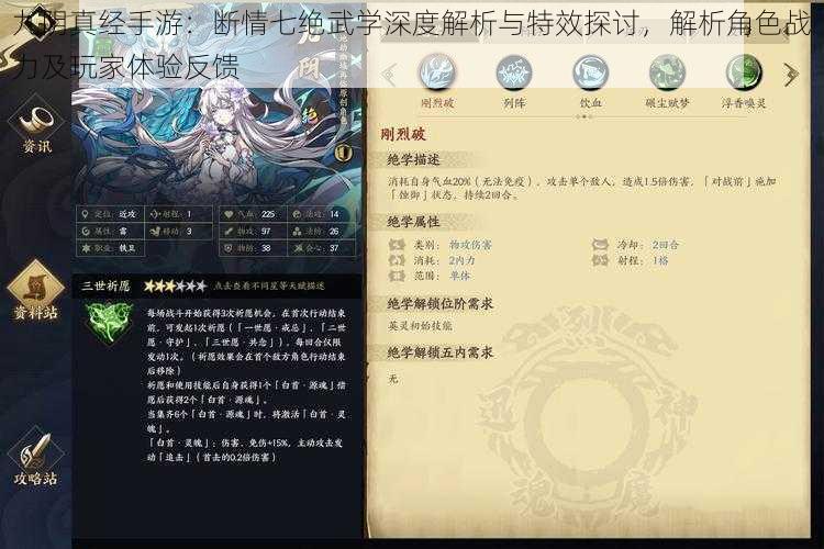 九阴真经手游:断情七绝武学深度解析与特效探讨,解析角色战力及玩家体验反馈